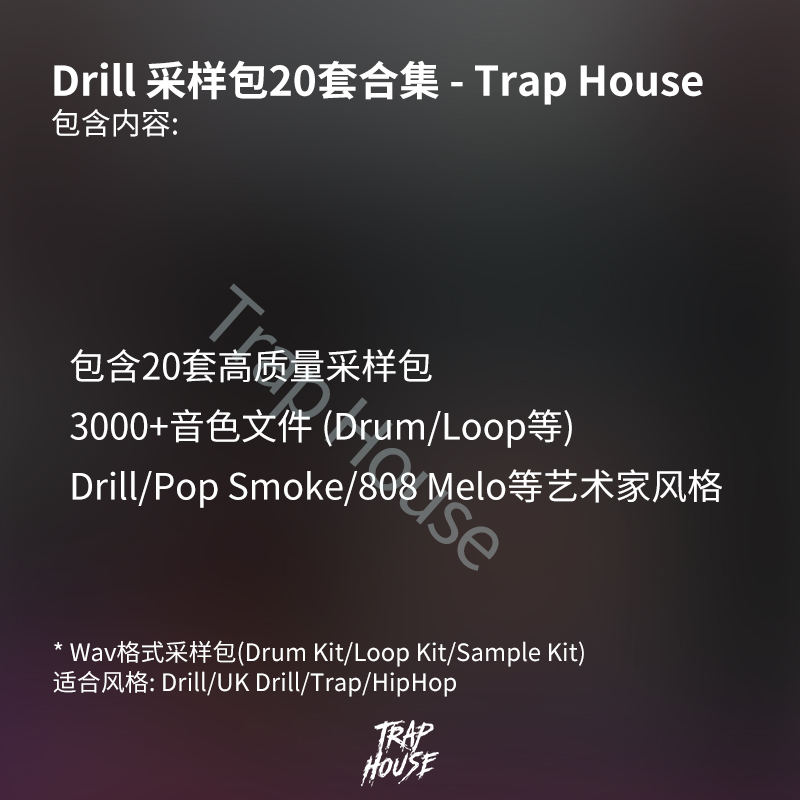 Drill采样音色包23套合集Trap编曲素材808鼓包旋律Drum/Loop音源 - 图0