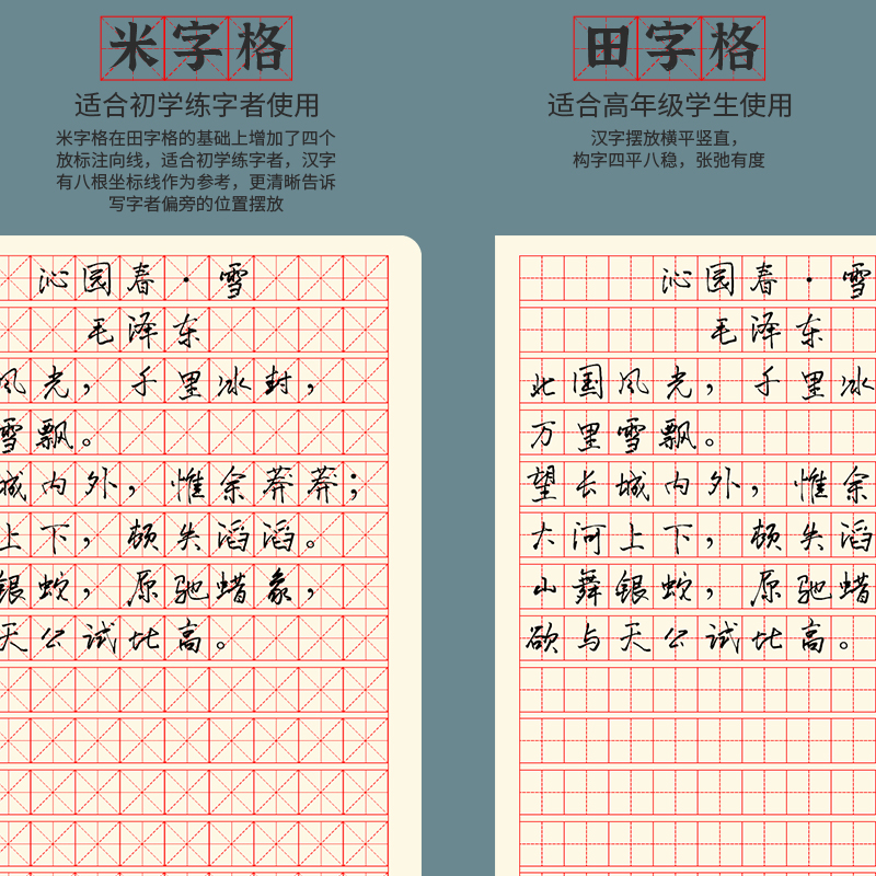 16K田字格练字本小学生田子格写字拼习田格本田字格本一年级统一 - 图0