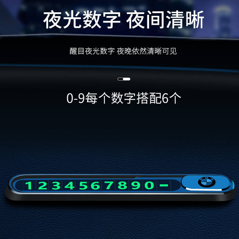 适用宝马5系1系3系7移车临时停车号码牌X3X1X5X4高档挪车电话牌#-图2