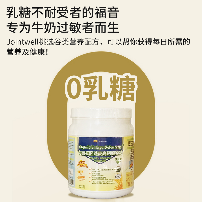 Jointwell有机高钙燕麦植物奶0乳糖高钙0胆固醇儿童营养早餐奶 - 图0