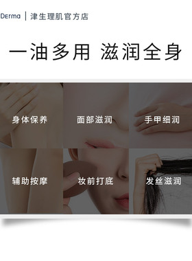 津生理肌第三代植物保湿角鲨烷油