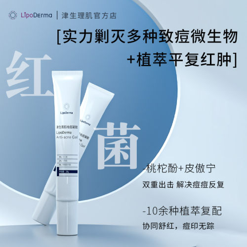 LipoDerma津生理肌痘痘闭口红黑痘印点涂杏仁酸水杨酸祛痘点痘笔 - 图2