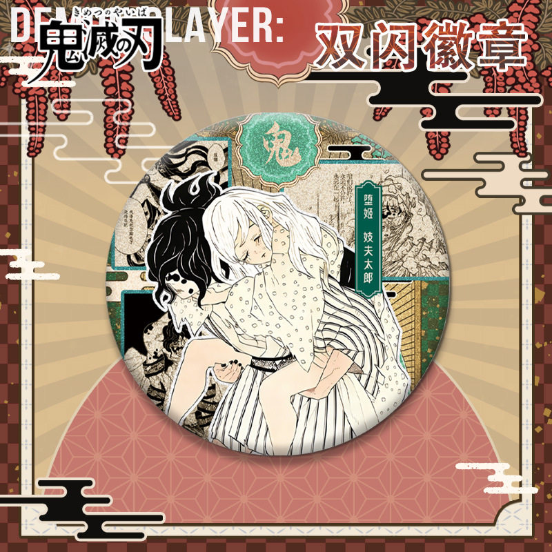 2026新款猗窝座徽章胸针58吧唧自印谷子上弦之叁鬼灭之刃动漫周边,淘宝优惠券,粉丝福利购,淘宝优惠卷