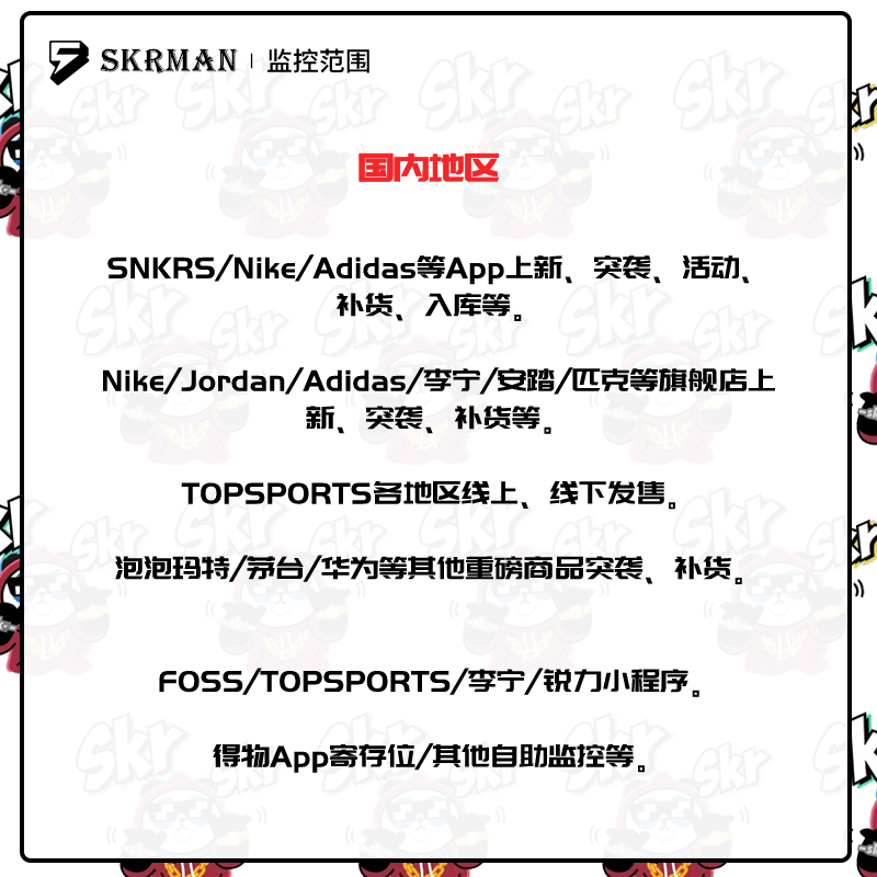 SKR达人 1个月高级会员 SNKRS突袭发售监控盯潮滔搏得物抢鞋bot-图2