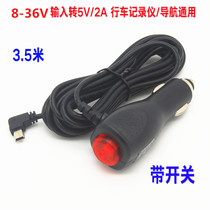 3 5 m with switch on-board GPS navigation car charging 24 12v turn 5V2A wagon recorder power cord