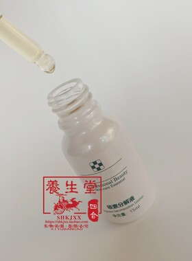 斑清吸素分解液15ml色素