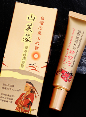 山芙蓉修护凝胶百草禾台湾原装