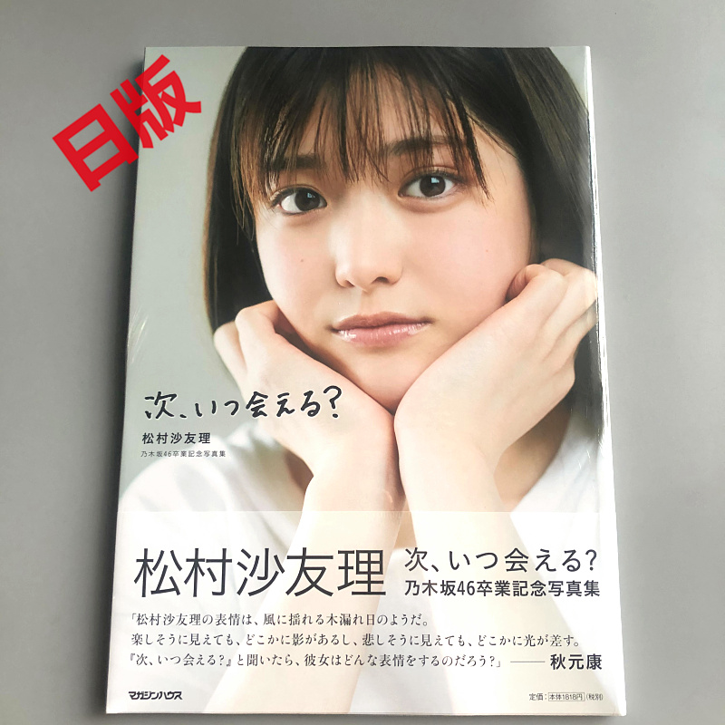 松村沙友理 新人首单立减十元 21年8月 淘宝海外