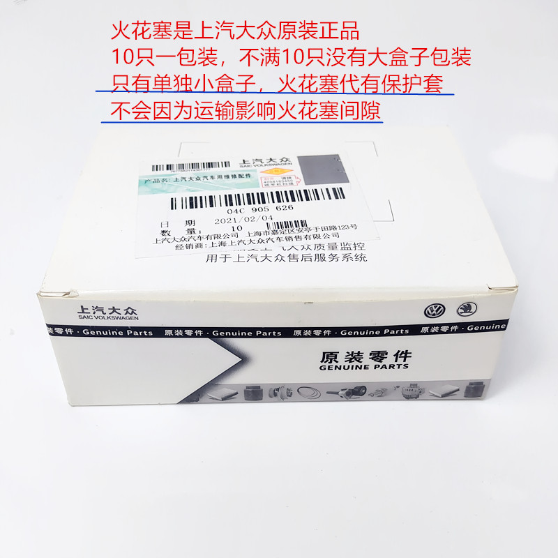 大众朗逸普拉斯plus明锐昕锐新桑塔纳POLO1.5原厂火花塞正品 - 图0