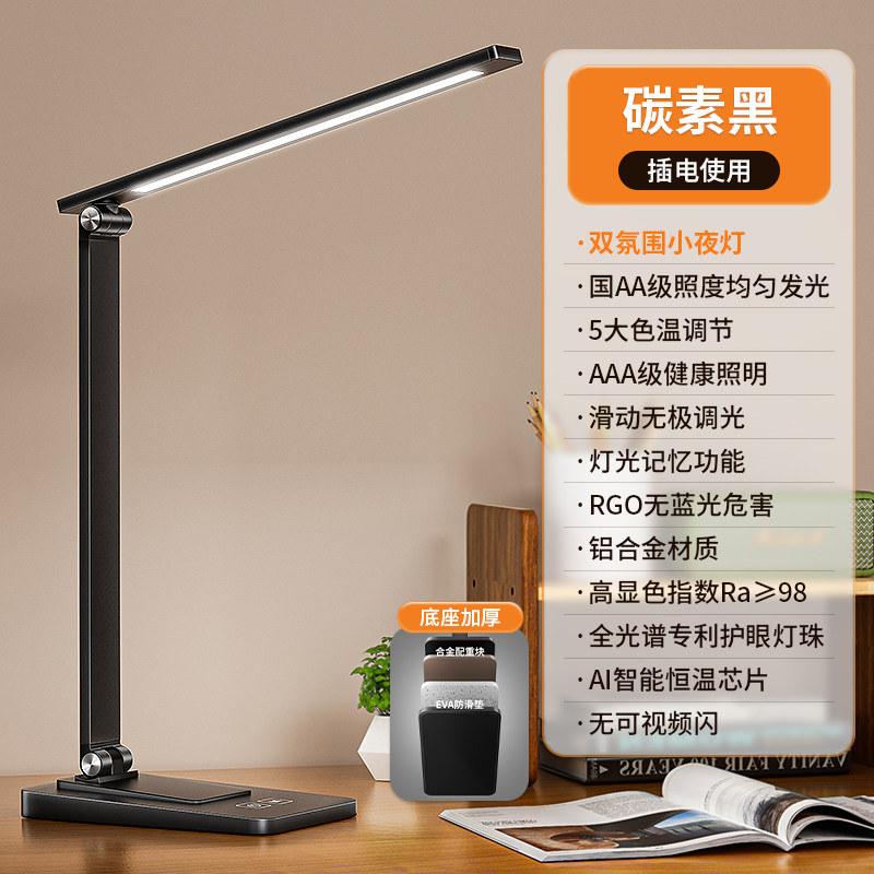 护眼台灯防近视学习阅读写字儿童高中生大学生卧室宿舍充电续航