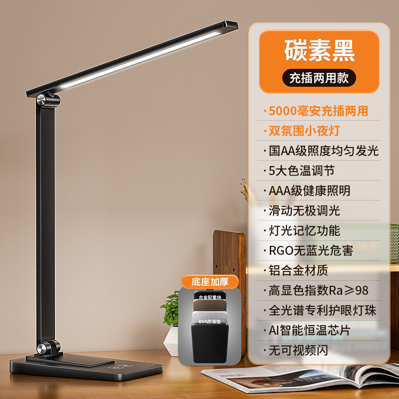护眼台灯防近视学习阅读写字儿童高中生大学生卧室宿舍充电续航