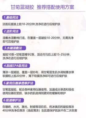 雪之钥甘菊蓝凝胶舒缓镇定抗老化