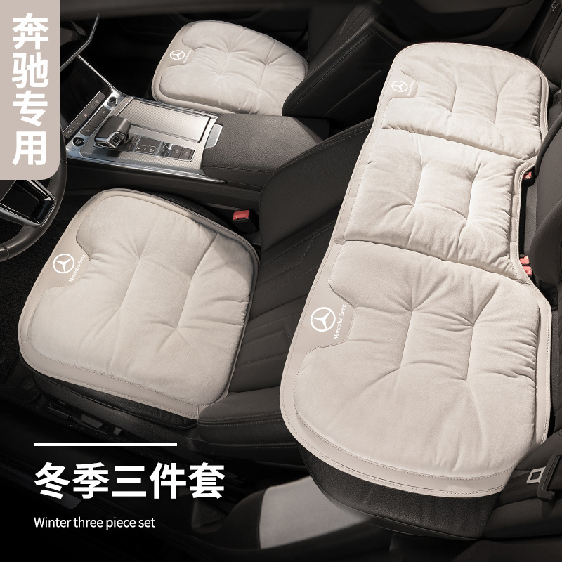 适用奔驰A级C级S级E级S450/C260L/e300L/GLB220保暖三件套坐垫 - 图3