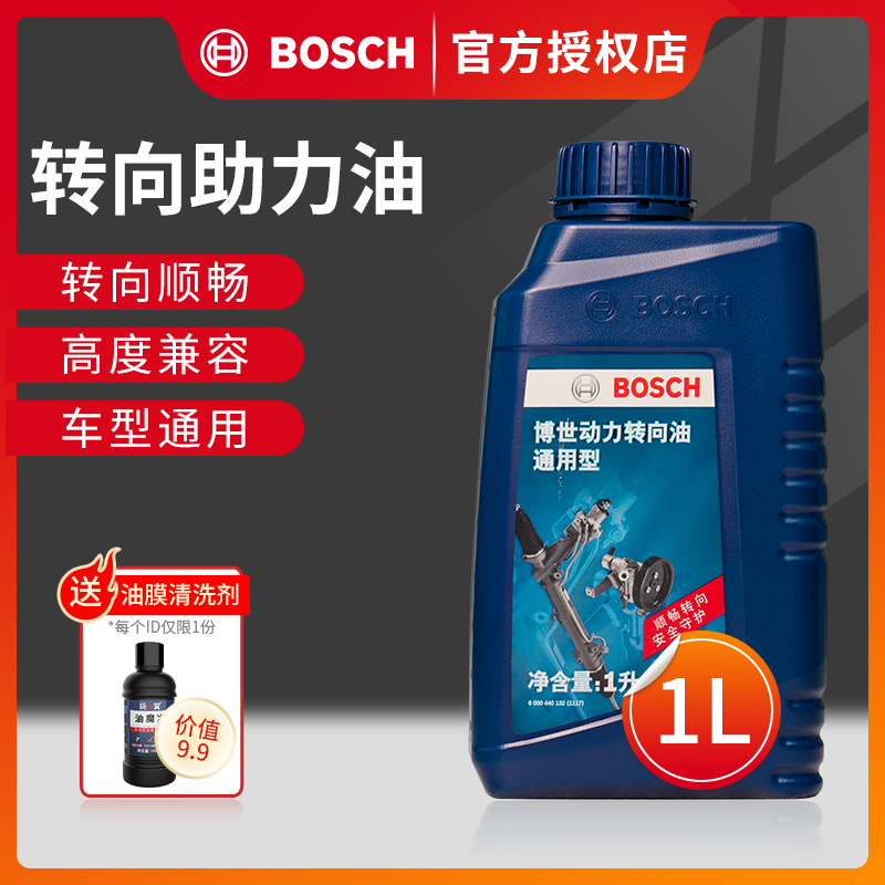 Bosch/博世转向助力油博士全合成通用型汽车方向机盘助力泵机油1L