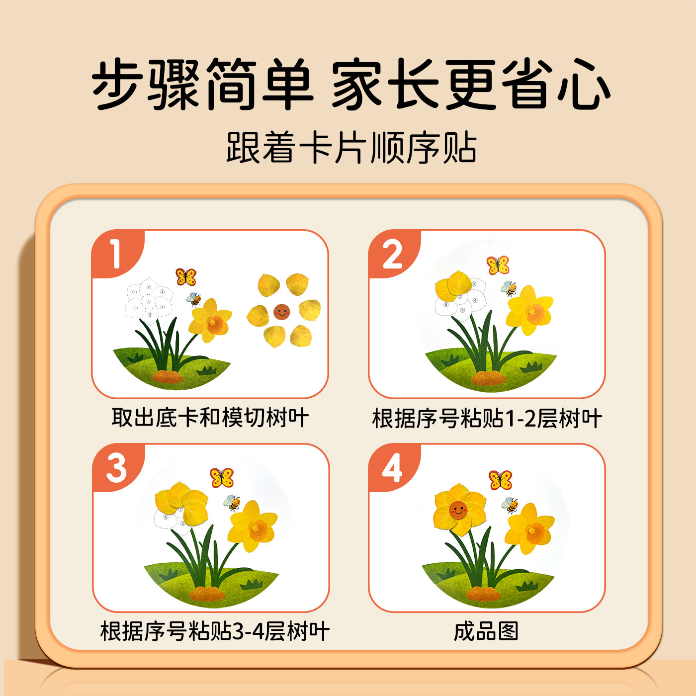 阳光宝贝 创意树叶画3D立体手工DIY粘贴画材料包定制植物标本落叶小朋友儿童制作创意拼贴作品幼儿园手工作业