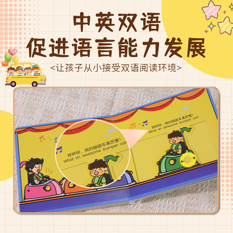 阳光宝贝儿童宝宝绘本机关书启蒙早教书趣味益智手指推拉书0-3岁全套系列游戏书撕不烂翻翻书婴幼儿认知玩具书3D立体1岁2岁3岁故事