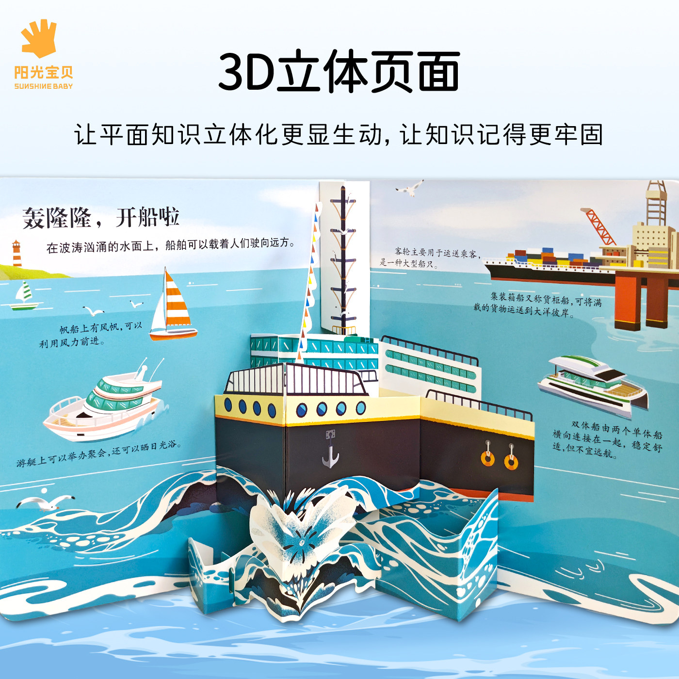 阳光宝贝儿童立体书3d翻翻书 宝宝益智立体绘本0-1-2-3-6岁 一岁硬壳绘本早教书婴幼儿故事启蒙认知交通工具机关书洞洞书籍