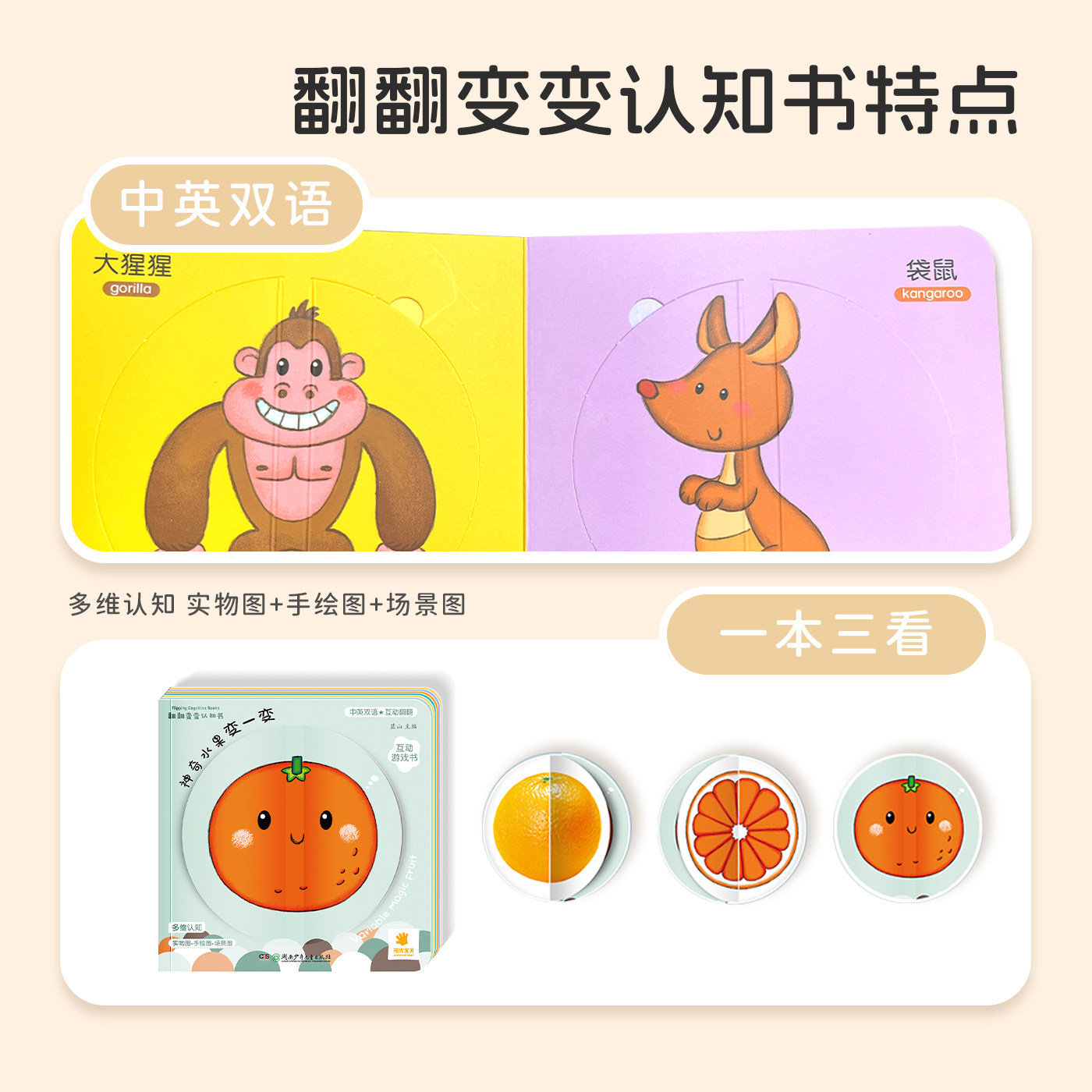 阳光宝贝翻翻变变认知书全4册幼儿启蒙早教书儿童绘本0到3岁1-2周岁宝宝书籍一岁半两岁撕不烂益智书本婴儿触摸3d立体机关书翻翻书