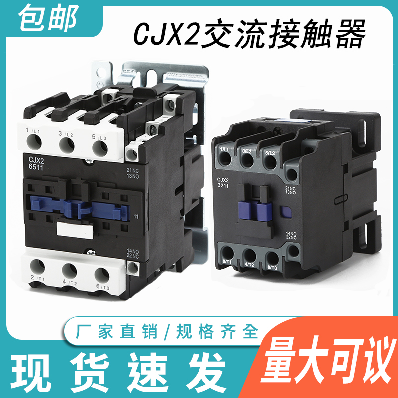 交流接触器cjx2-1810 1210 2510 3210 9511 6511 4011 220v 380v - 图0