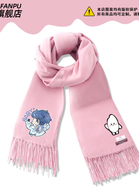 周深2025深深的演唱会同款周边粉丝应援围巾男女秋冬围脖送礼物潮