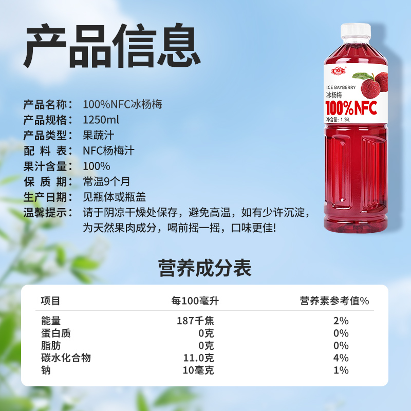 100%NFC冰杨梅汁1.25升大瓶装无添加色素防腐剂nfc100果汁一整箱 - 图2