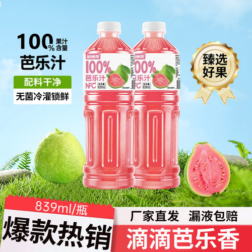 【特价促销】NFC100%果汁多种口味混合装无添加清爽解腻果汁饮料 - 图3