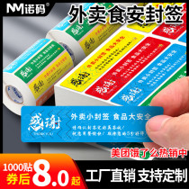 Takeaway seal Anti-leakage anti-leakage Anti-food security Food Peace Seal Sticker Packs stickers Boxes Food Boxes Milk Tea Disposable seal Adhesive Labels Custom Printed Blue Yellowish Red Color