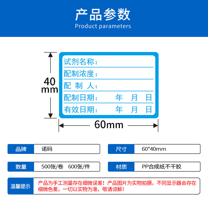 诺码试剂标签贴纸实验室中号化学试剂溶液标签纸检测防水防油防撕耐刮擦标准普通溶液瓶贴样品检测不干胶手写-图1