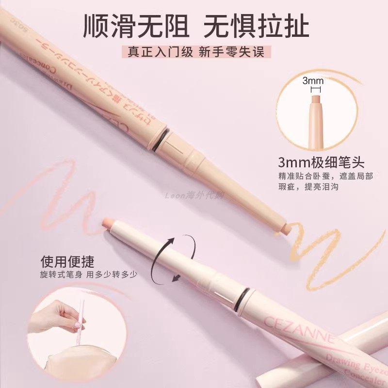 保税仓正品 日本cezanne倩诗丽卧蚕笔泪袋遮瑕自然提亮眼脸下至笔,淘宝优惠券,粉丝福利购,淘宝优惠卷