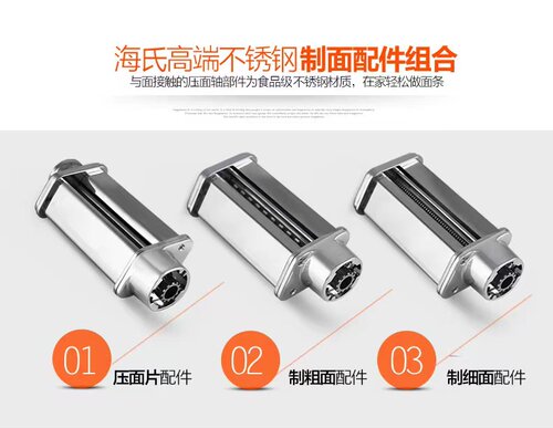 适配海氏M5/M5MAX三合一厨师机压面配件海氏740/770/780/M9配件 - 图0