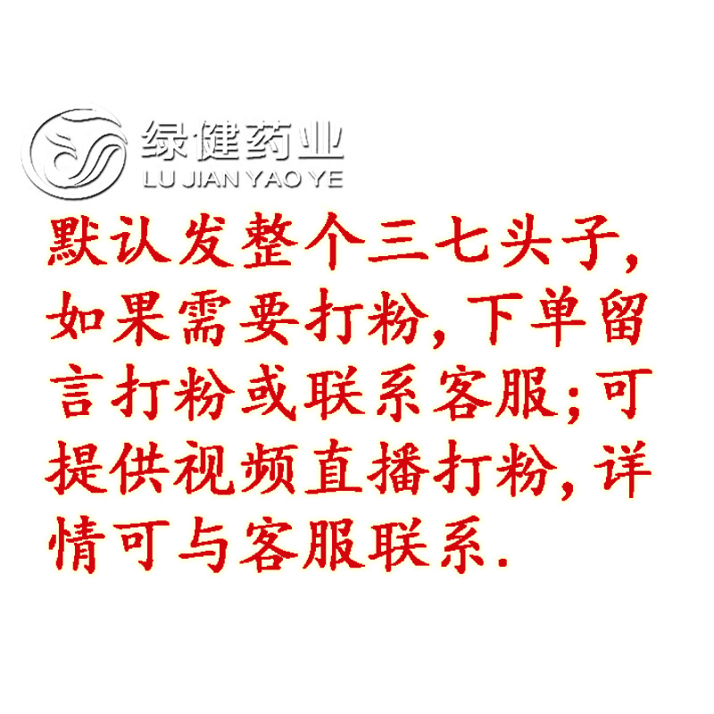 绿健云南文山春三七20头30头40头60头正品500g田七可打三七粉 - 图2