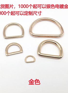 d字扣合金d型环扣箱包配件半圆D环扣背包扣D型纽扣服装饰辅料铆钉