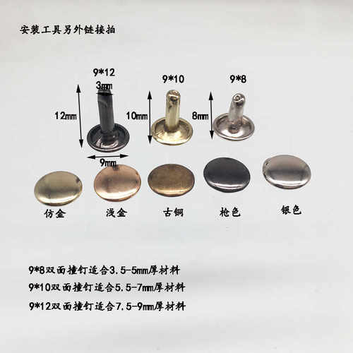 双面平头铆钉DIY箱包配件包包凉鞋钉子皮具五金子母扣装饰圆撞钉 - 图2