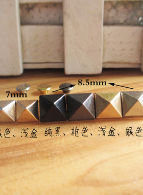 高尖方合金撞钉方形尖头鞋子五金配件四方金字塔DIY铆钉包包辅料