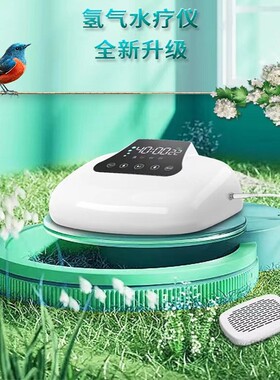 氢气泡澡机氢气水疗养生美容制氢氢气水疗富氢泡澡机