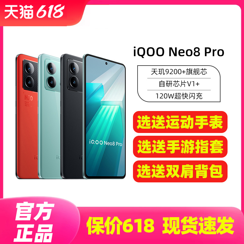 vivo iQOO Neo8 Pro新款手机 iqooneo8Pro iqneo8Pro爱酷iqooneo8Pro iqooneo8游戏手机iqooneo8 neo7竞速版-图0