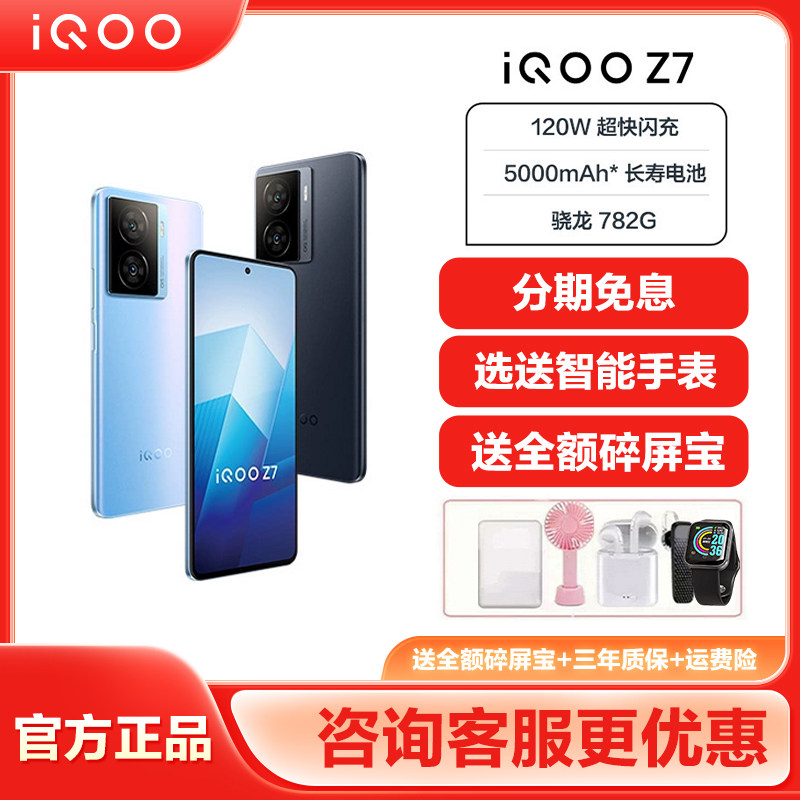 vivo iqoo z7新款5g学生机手机 首佳誉数码手机