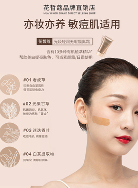花皙蔻光缎轻润无暇隔离霜持久妆前打底遮瑕滋润不卡粉女