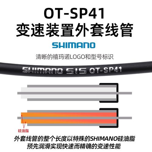 SHIMANO禧玛诺SP41变速线管线芯 特氟龙公路自行车山地刹车线管DA - 图1