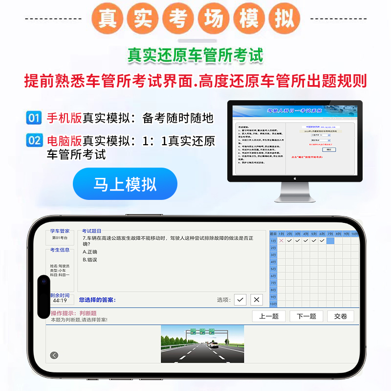 驾考会员VIP技巧宝典学车一点通科目一科目四精简500题真实考场模-图1
