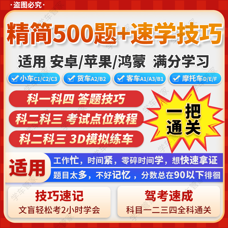 驾考会员VIP技巧宝典学车一点通科目一科目四精简500题真实考场模-图2