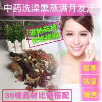 Lunar Subpatient Postnatal conditioning Moonlight bathing fumigation Herbal Medicine Bag Full Moon Sweating Postpartum Bath bath Yao Baths