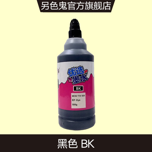 官方旗舰店 另色鬼墨水 WF7521 4011连供墨水适用爱普生ME101 WF7621打印机墨水 喷墨墨水 4色填充墨水100ML - 图2
