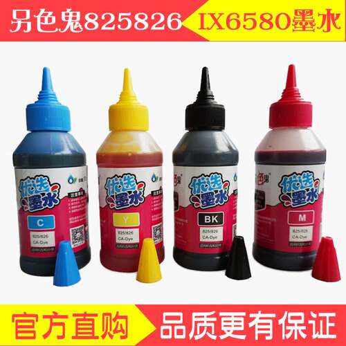 另色鬼墨水兼容佳能815 825 845墨盒MP288 MP236打印机墨水IX6580连供墨水IP4980彩色喷墨墨水照片打印100ML - 图2