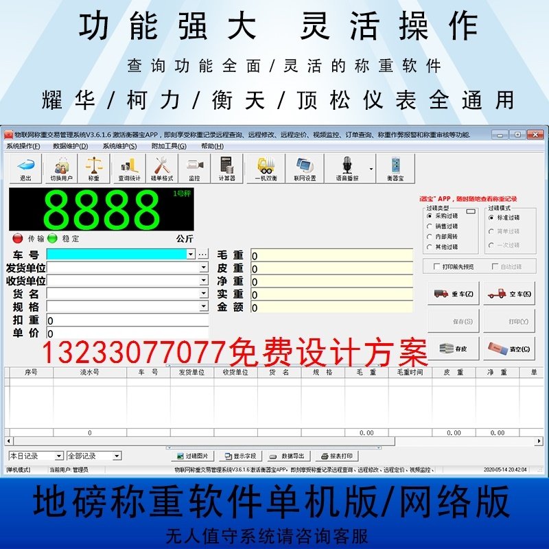 地磅称重管理系统电脑辉煌版过磅软件磅单报表定制打印手机端询_虎窝淘