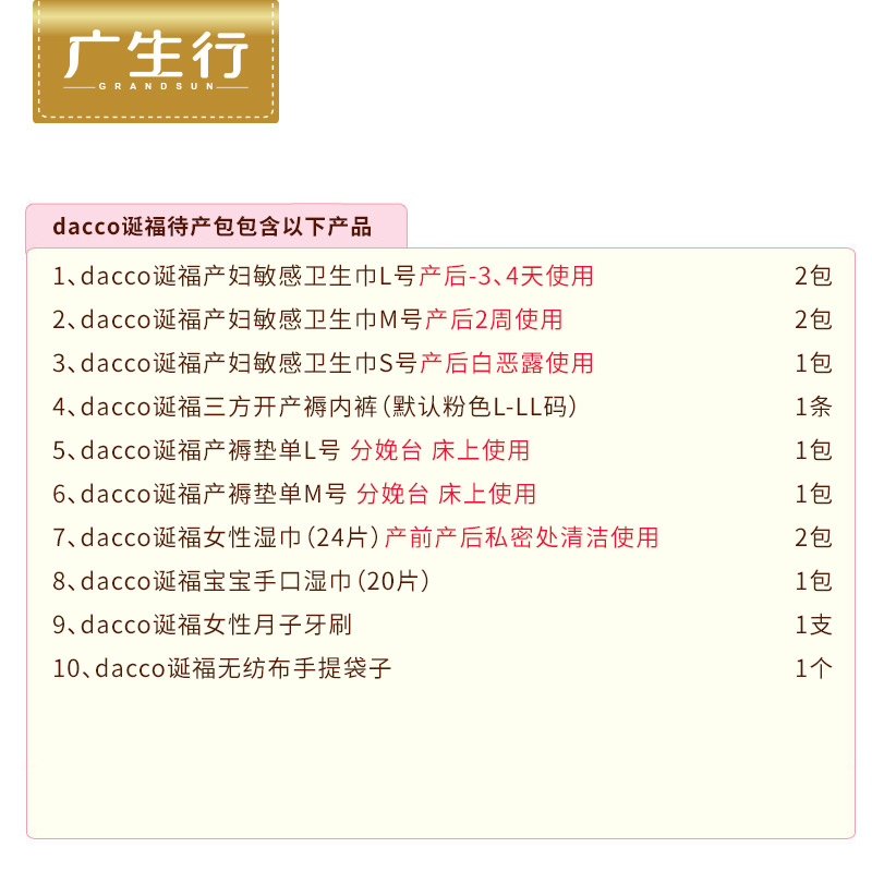 dacco原三洋孕妇入院全套春待产包 广生行产妇护理待产包