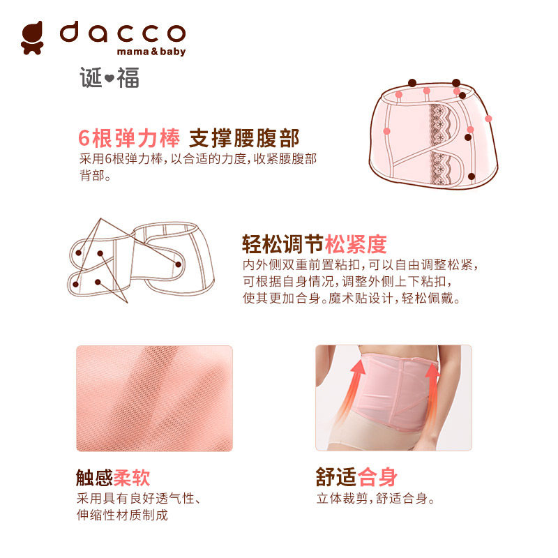 dacco三洋顺产剖腹产后康复收腹带 广生行产妇护理束腹带