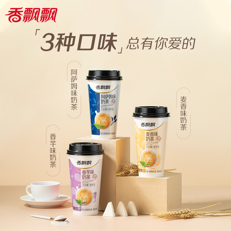 香飘飘奶茶经典+新升级奶茶6杯装香芋麦香阿萨姆口味冲泡奶茶粉