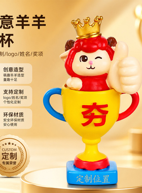 创意牛杯奖杯摆件定制刻字纪念