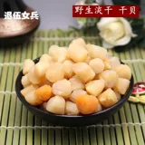 Сухой гребешок сухие товары 250 граммов Dan Dry Yaushu Yuanbeing Seafood Aquatic Scallops Добавьте к себе пищевые рыбаки